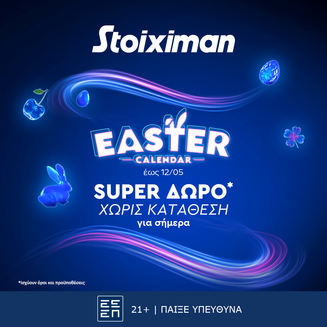 Χρόνια πολλά με Super δώρο*, χωρίς κατάθεση από τη Stoiximan!